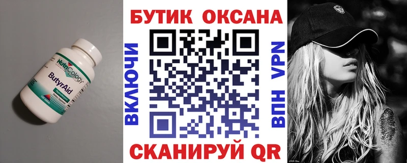 БУТИРАТ BDO 33%  как найти закладки  Ишимбай 