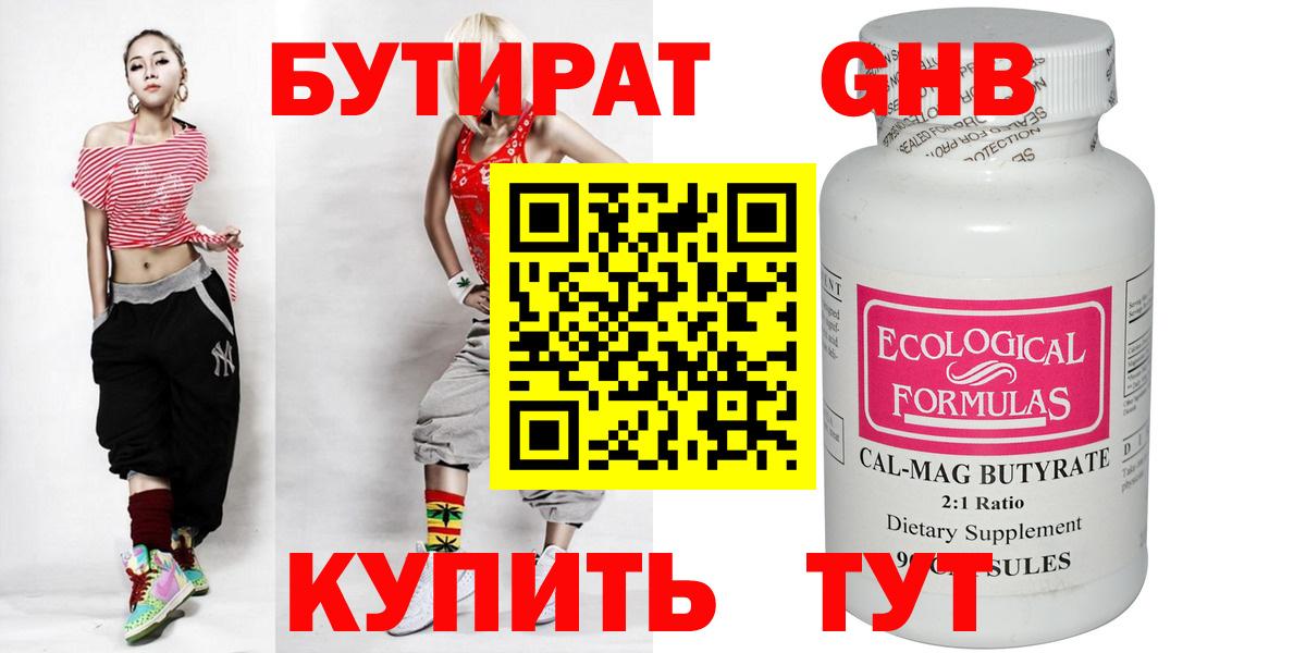 Бутират BDO Ишимбай