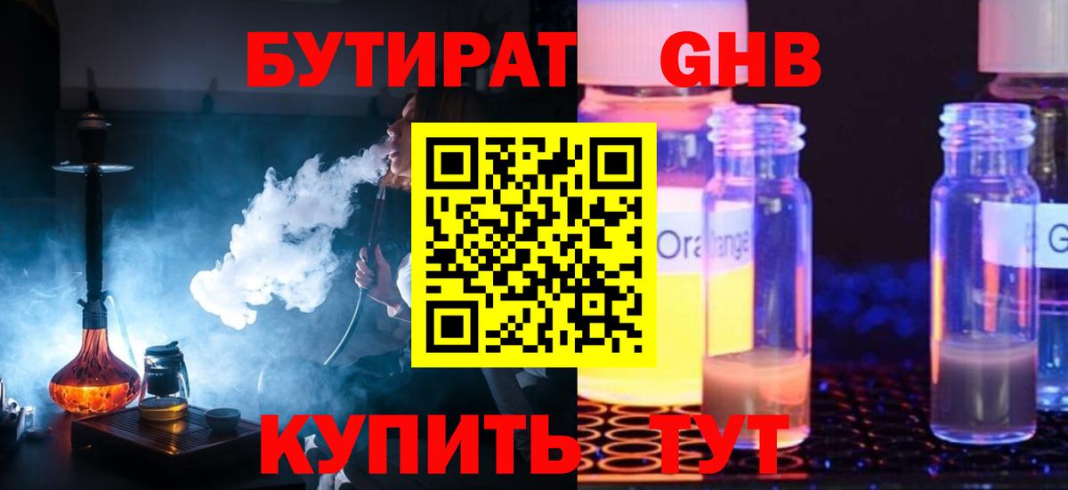 БУТИРАТ  Бутират оксана  Вход с VPN  Ишимбай 