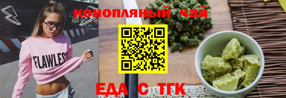 Еда ТГК марихуана Ишимбай