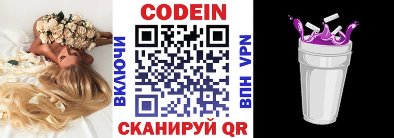 Кодеин Purple Drank  где продают   Ишимбай 