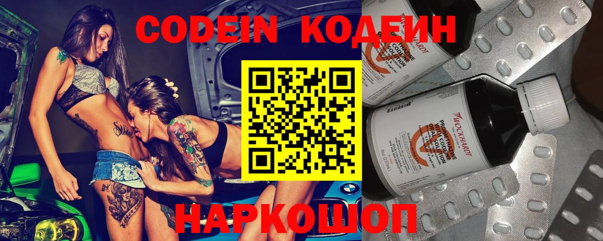 Кодеин напиток Lean (лин) Ишимбай