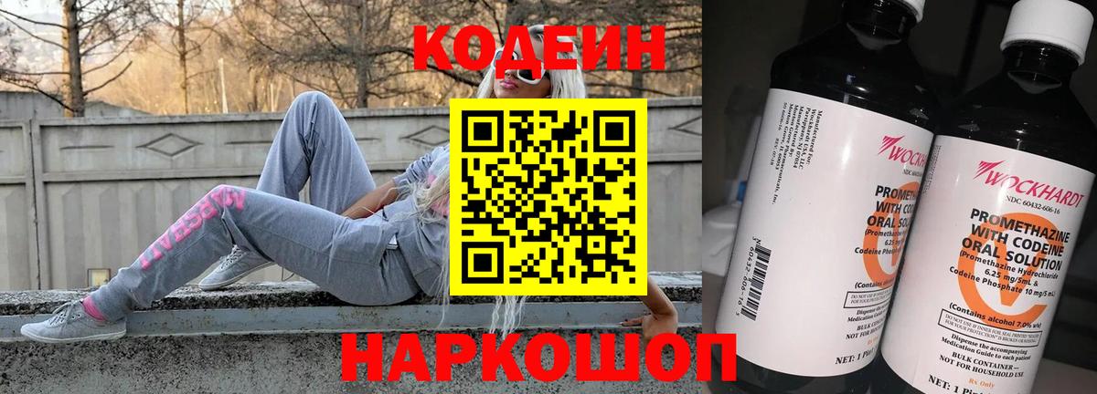 Ишимбай  Кодеин Purple Drank  Вход с VPN 