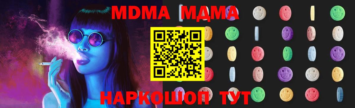 MDMA  МДМА VHQ  Вход с VPN  Ишимбай  МДМА Molly 